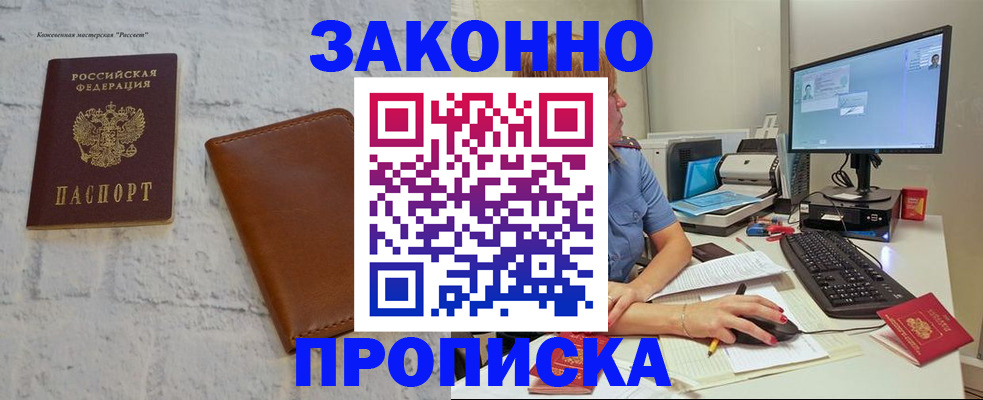 прописка для кредита в Адыгейске