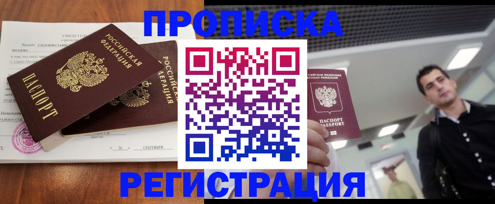прописка штамп в Адыгейске
